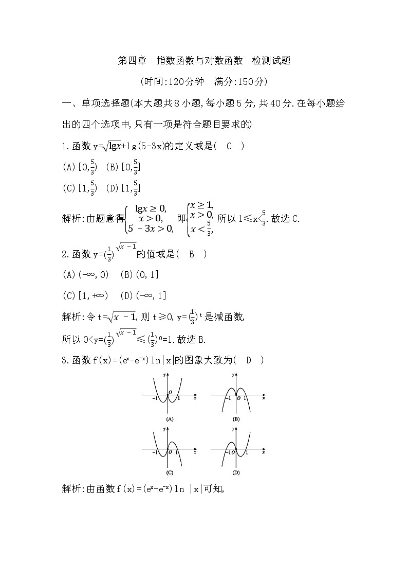高中数学人教A版(2019)必修第一册 第四章 指数函数与对数函数 单元测试01