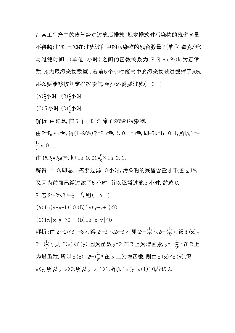 高中数学人教A版(2019)必修第一册 第四章 指数函数与对数函数 单元测试03