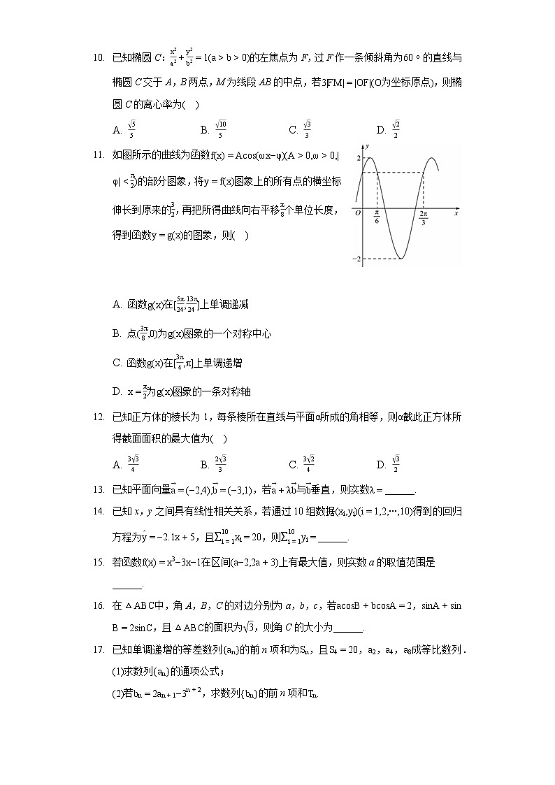 2022年青海省西宁市大通县高考数学一模试卷(理科)第2页