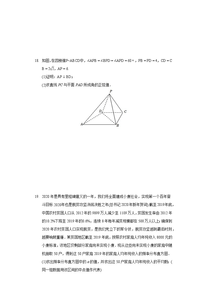 2022年青海省西宁市大通县高考数学一模试卷(理科)第3页