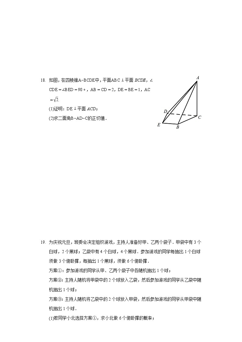 2022年新疆喀什地区岳普湖县高考数学一模试卷(理科)第3页