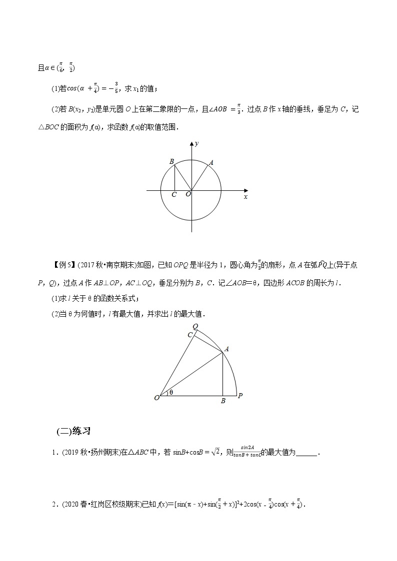 第07讲 三角恒等变换综合(知识与方法构建)-【教育机构专用】2022年春季高一数学辅导讲义（苏教版2019必修第二册）02