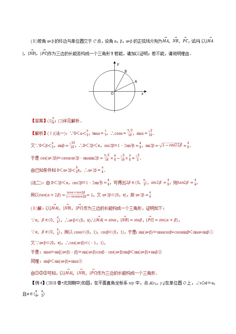 第07讲 三角恒等变换综合(知识与方法构建)-【教育机构专用】2022年春季高一数学辅导讲义（苏教版2019必修第二册）02