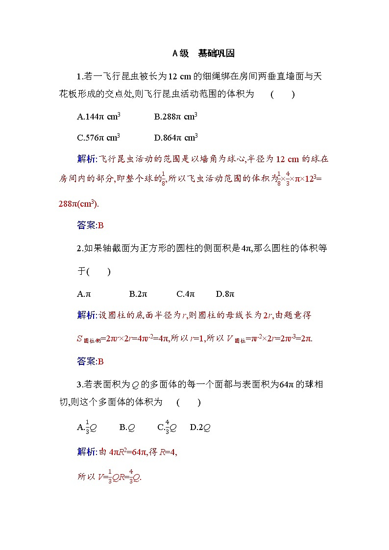 8.3.2 分层演练 综合提升第1页