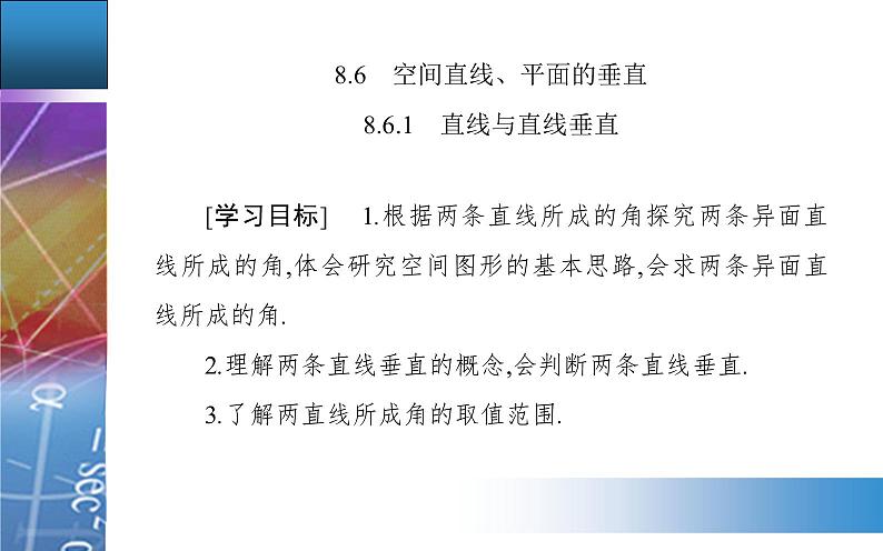 8.6.1 直线与直线垂直第2页