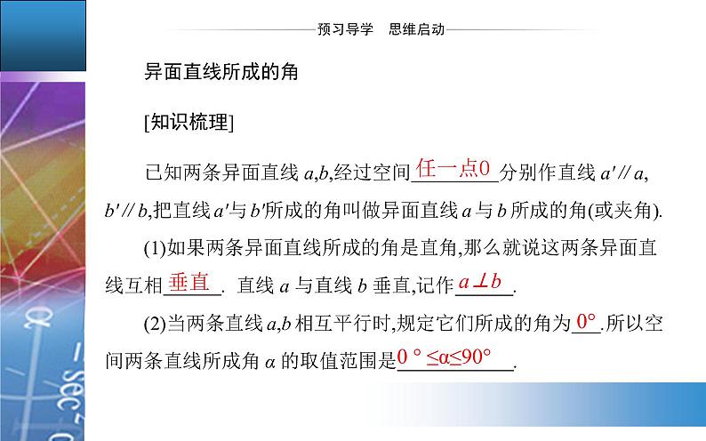 8.6.1 直线与直线垂直第3页
