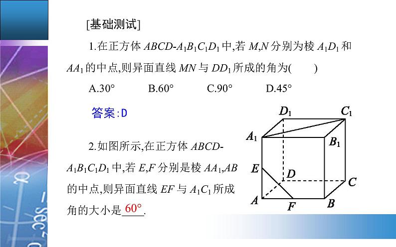 8.6.1 直线与直线垂直第5页