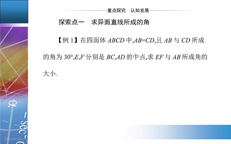 8.6.1 直线与直线垂直第6页