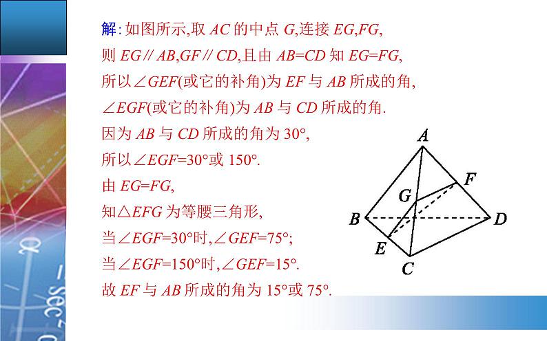 8.6.1 直线与直线垂直第7页