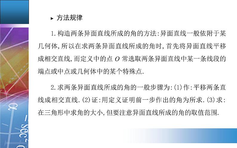8.6.1 直线与直线垂直第8页