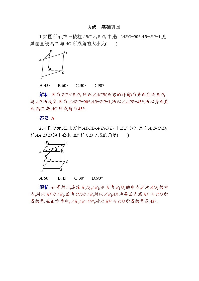 8.6.1 分层演练 综合提升第1页