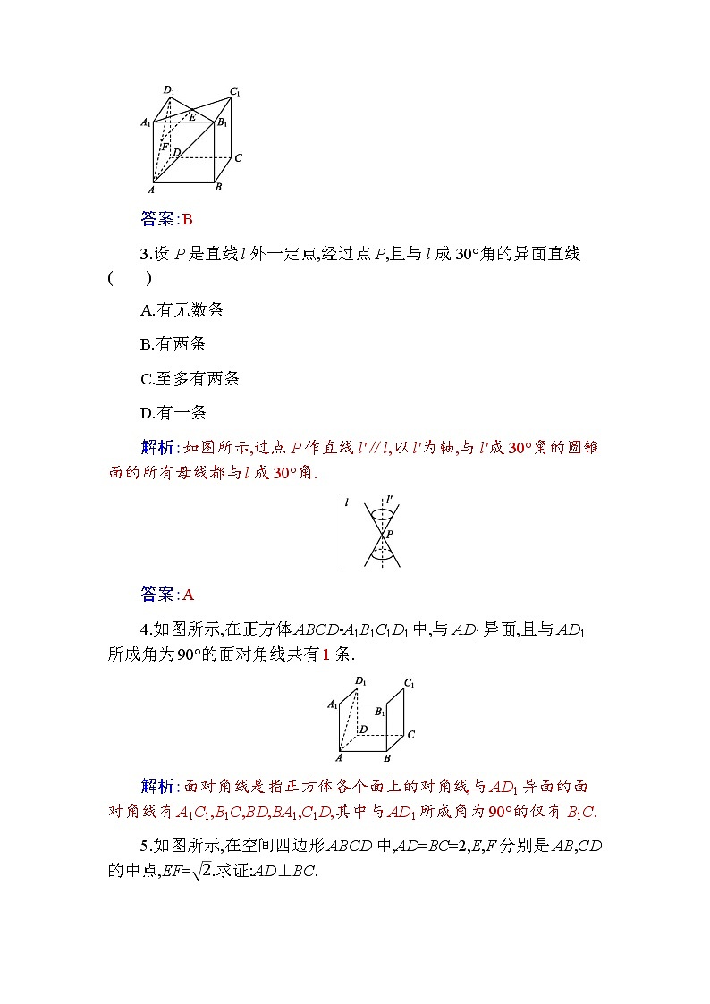 8.6.1 分层演练 综合提升第2页