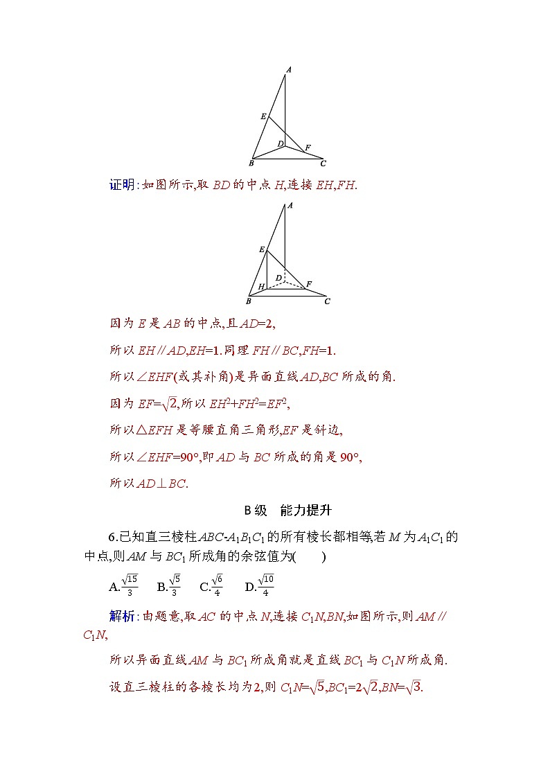 8.6.1 分层演练 综合提升第3页
