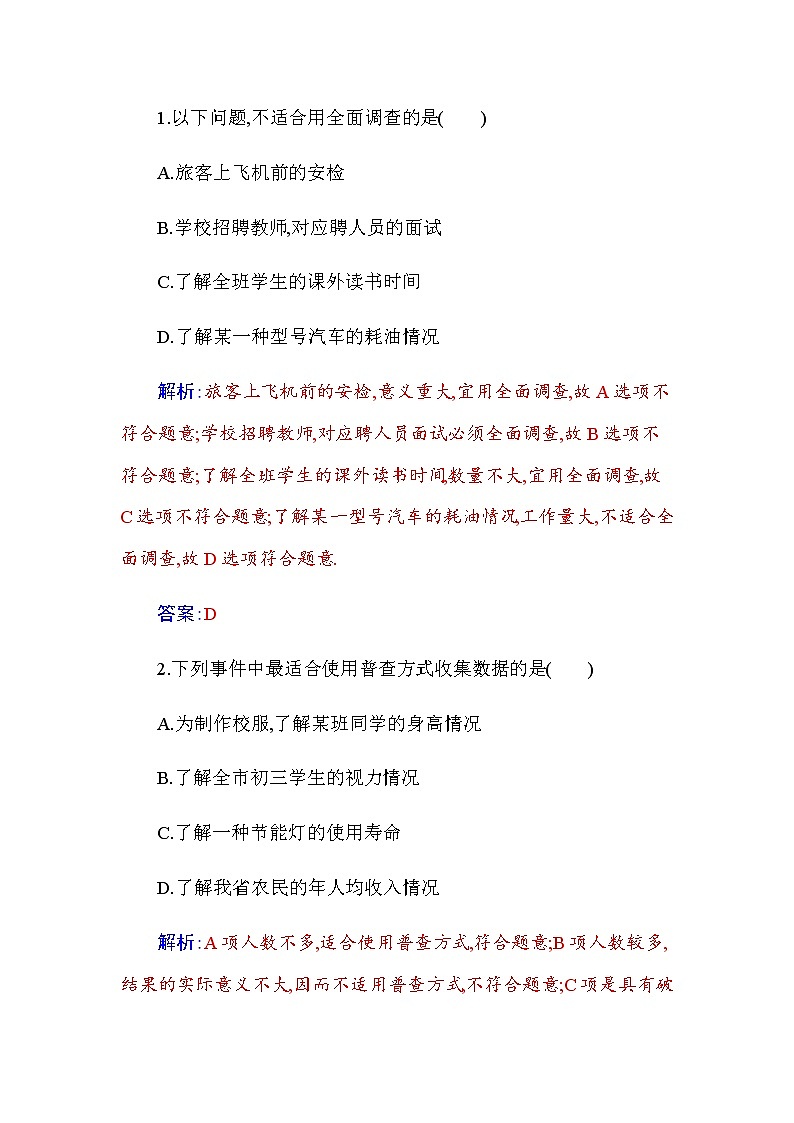 9.1.3 分层演练 综合提升第1页