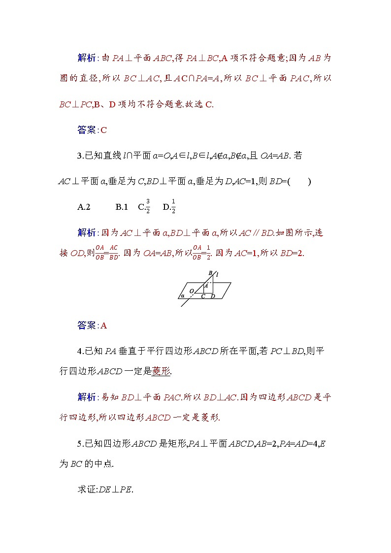 新人教版高中数学必修第二册 8.6.2 直线与平面垂直 PPT课件+分层练习02