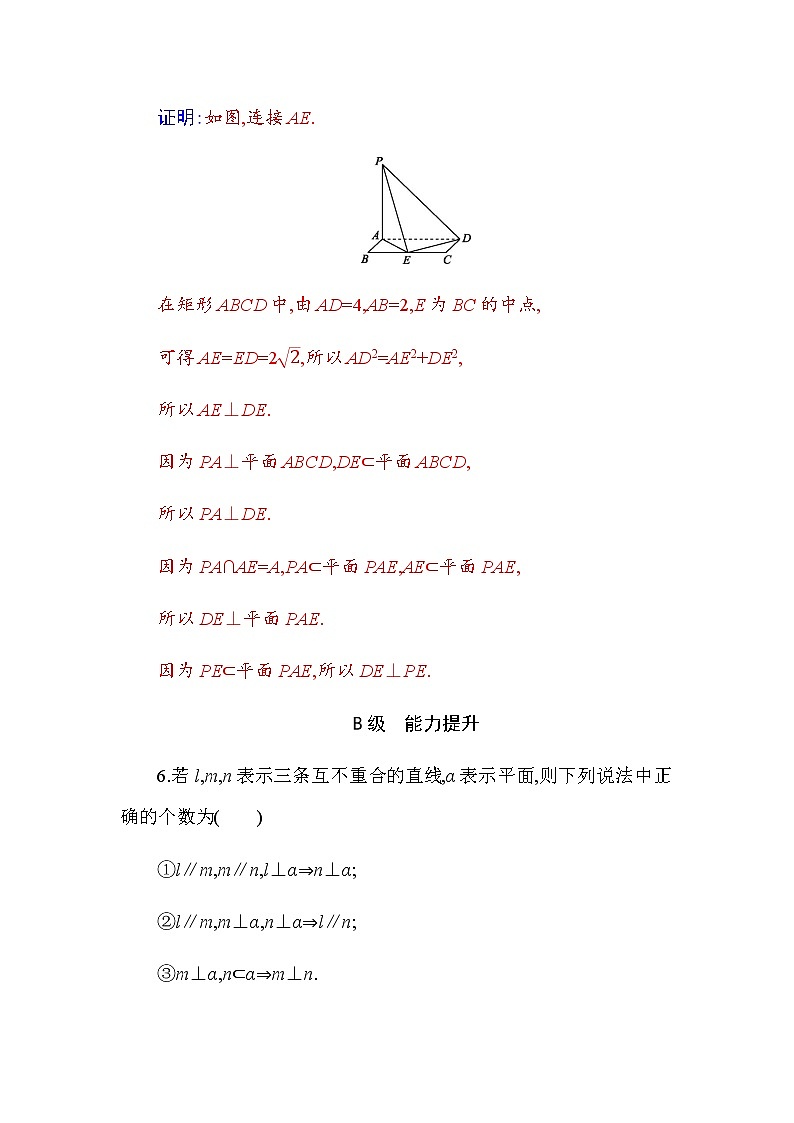 新人教版高中数学必修第二册 8.6.2 直线与平面垂直 PPT课件+分层练习03