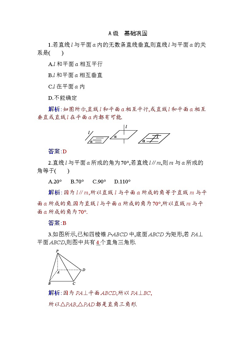 新人教版高中数学必修第二册 8.6.2 直线与平面垂直 PPT课件+分层练习01