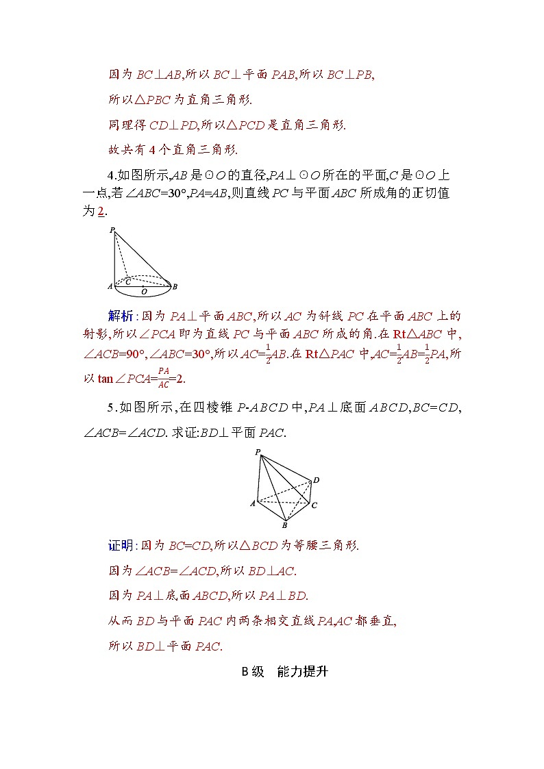 新人教版高中数学必修第二册 8.6.2 直线与平面垂直 PPT课件+分层练习02