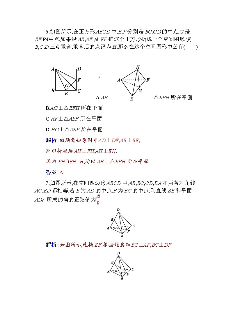 新人教版高中数学必修第二册 8.6.2 直线与平面垂直 PPT课件+分层练习03