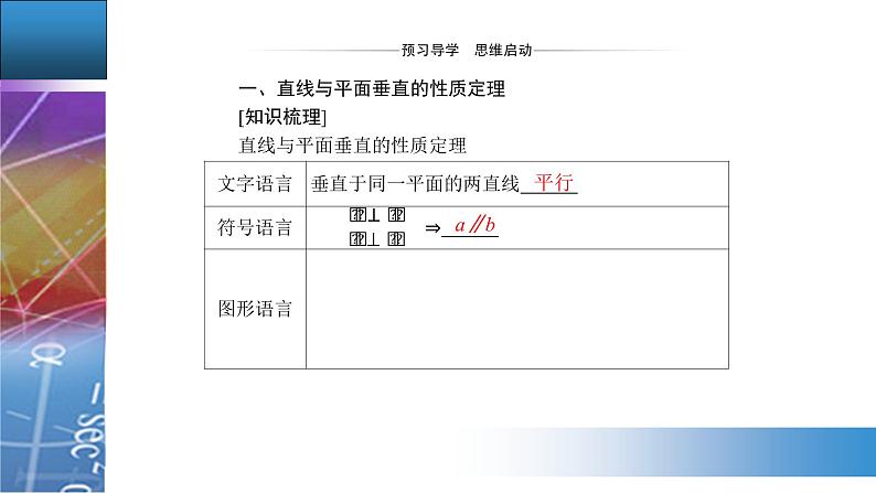新人教版高中数学必修第二册 8.6.2 直线与平面垂直 PPT课件+分层练习03