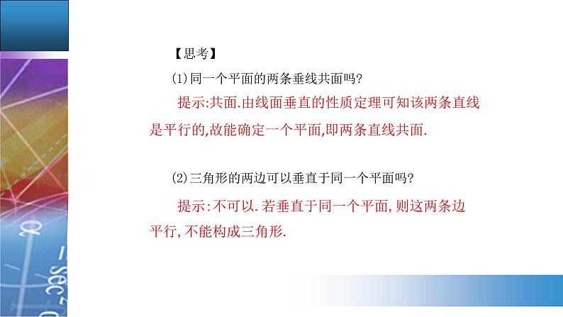 新人教版高中数学必修第二册 8.6.2 直线与平面垂直 PPT课件+分层练习04