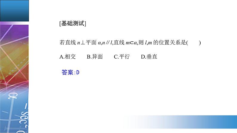 新人教版高中数学必修第二册 8.6.2 直线与平面垂直 PPT课件+分层练习05