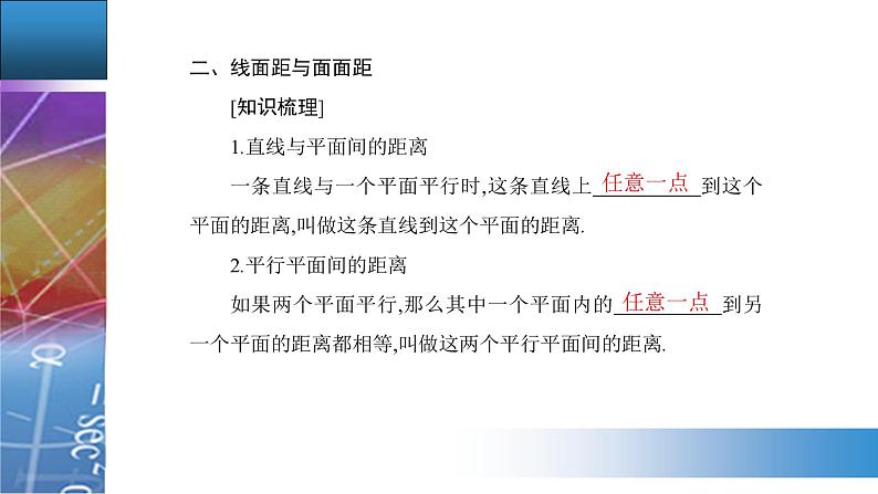 新人教版高中数学必修第二册 8.6.2 直线与平面垂直 PPT课件+分层练习06
