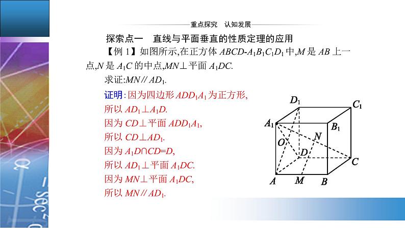 新人教版高中数学必修第二册 8.6.2 直线与平面垂直 PPT课件+分层练习07