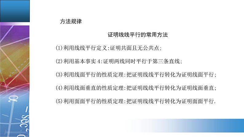 新人教版高中数学必修第二册 8.6.2 直线与平面垂直 PPT课件+分层练习08