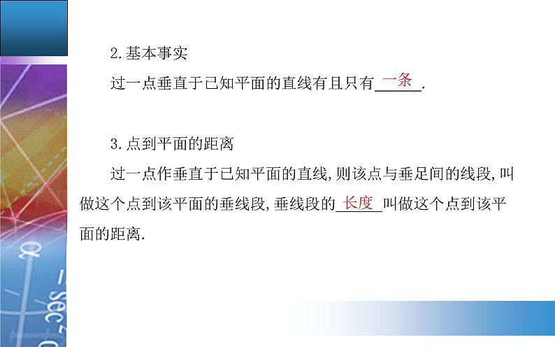 新人教版高中数学必修第二册 8.6.2 直线与平面垂直 PPT课件+分层练习04
