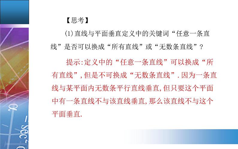 新人教版高中数学必修第二册 8.6.2 直线与平面垂直 PPT课件+分层练习06