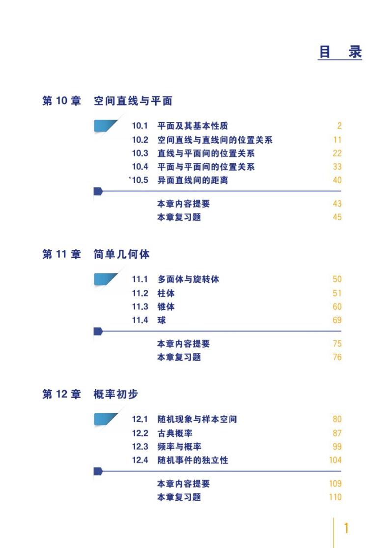 上海市高中数学教材2020版02