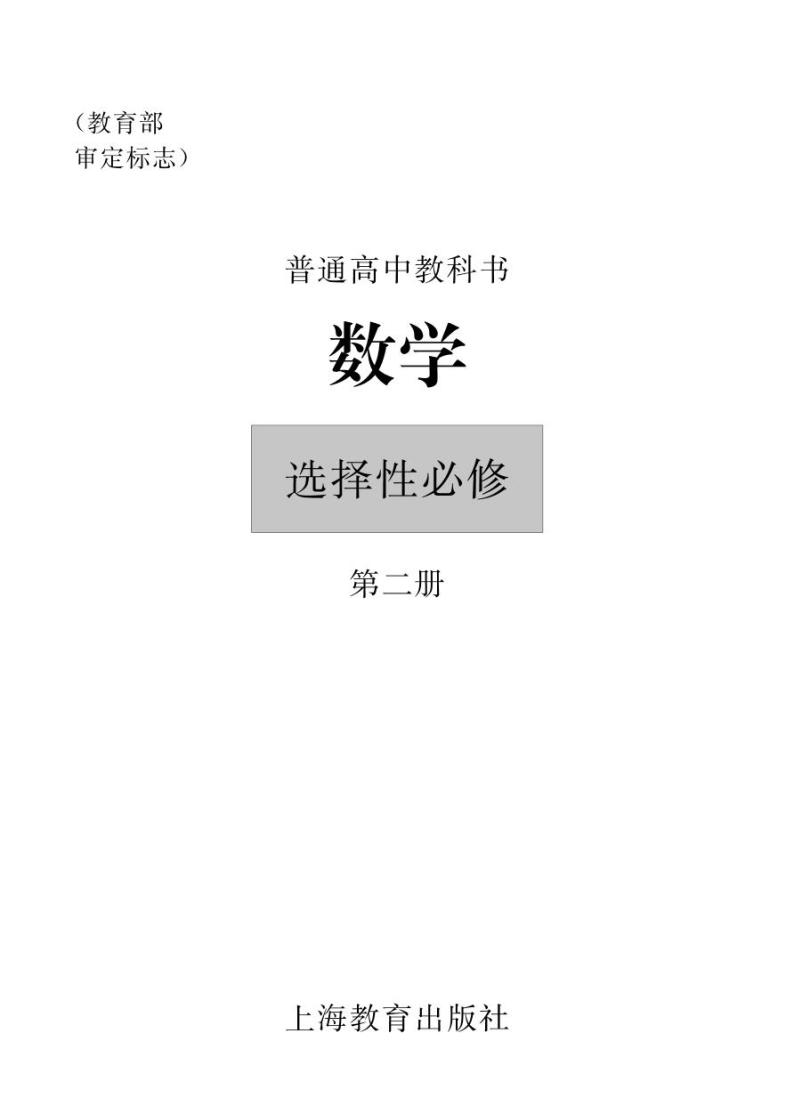 上海市高中数学教材2020版01