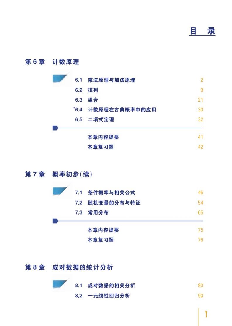 上海市高中数学教材2020版03