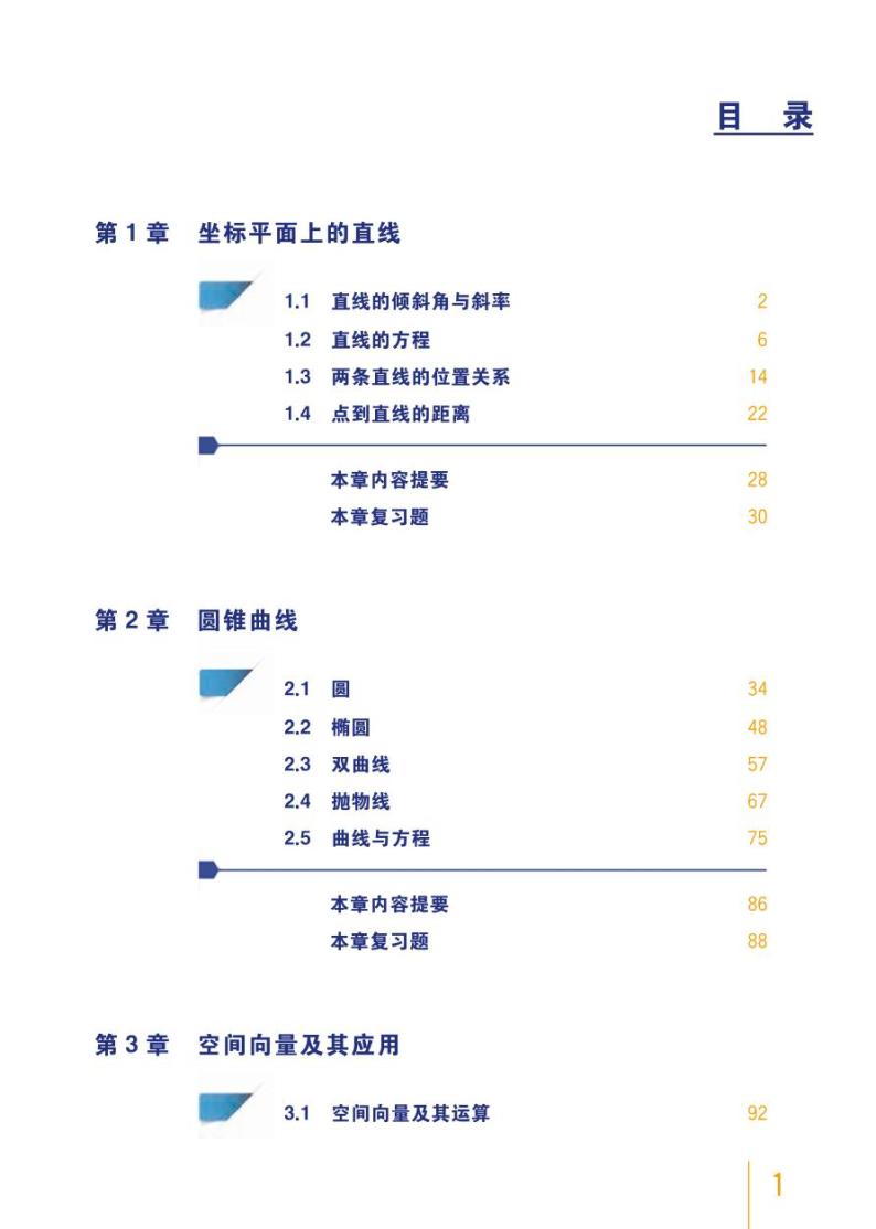 上海市高中数学教材2020版03