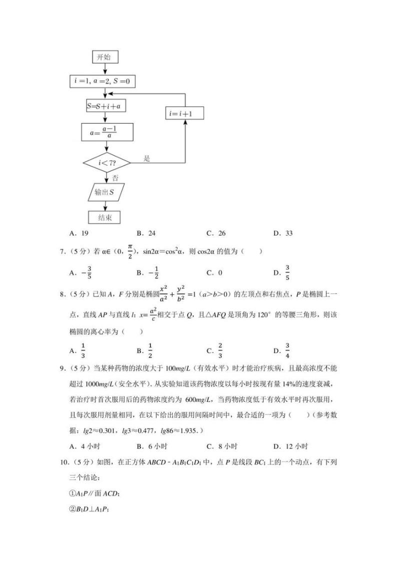 2022年四川省眉山市、广安市、遂宁市高考数学一诊试卷（理科）（学生版+解析版）02