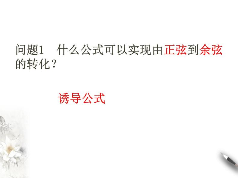 8.2.2两角和与差的正弦课件PPT03