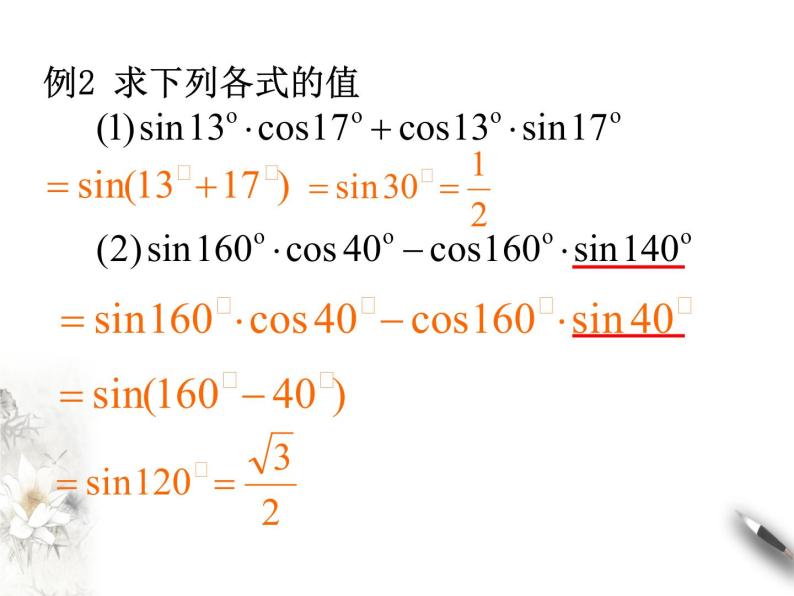 8.2.2两角和与差的正弦课件PPT08