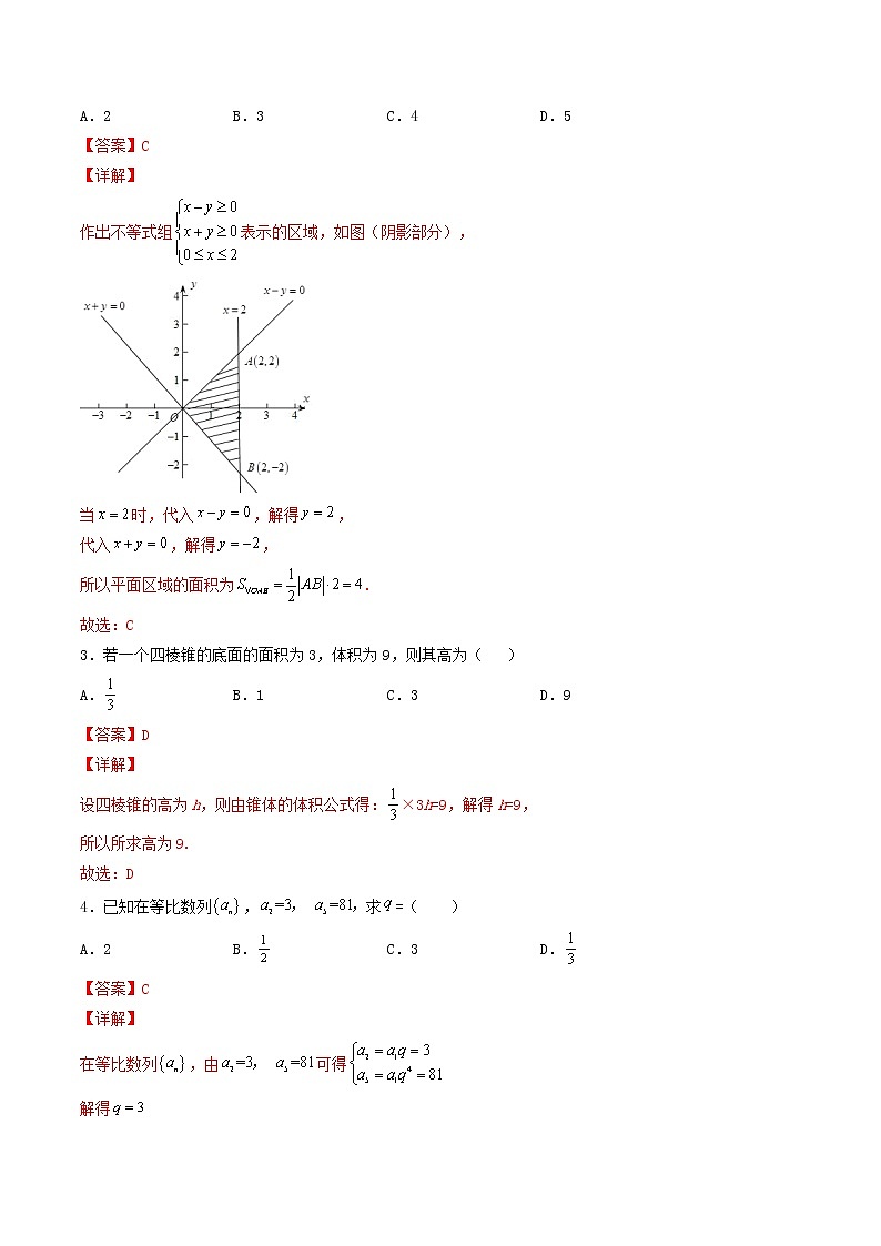 备战2022年1月福建省普通高中学业水平合格性考试数学仿真试题01(解析版)第2页
