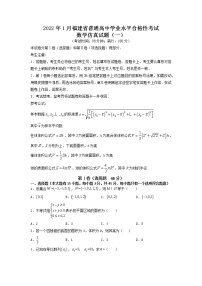 备战2022年1月福建省普通高中学业水平合格性考试数学仿真试题01（原卷版）+(解析版)