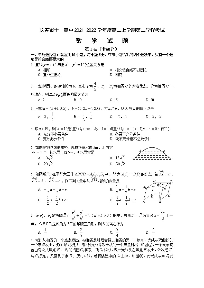 2021-2022学年吉林省长春市十一高中高二上学期第二学程考试数学试题含答案第1页