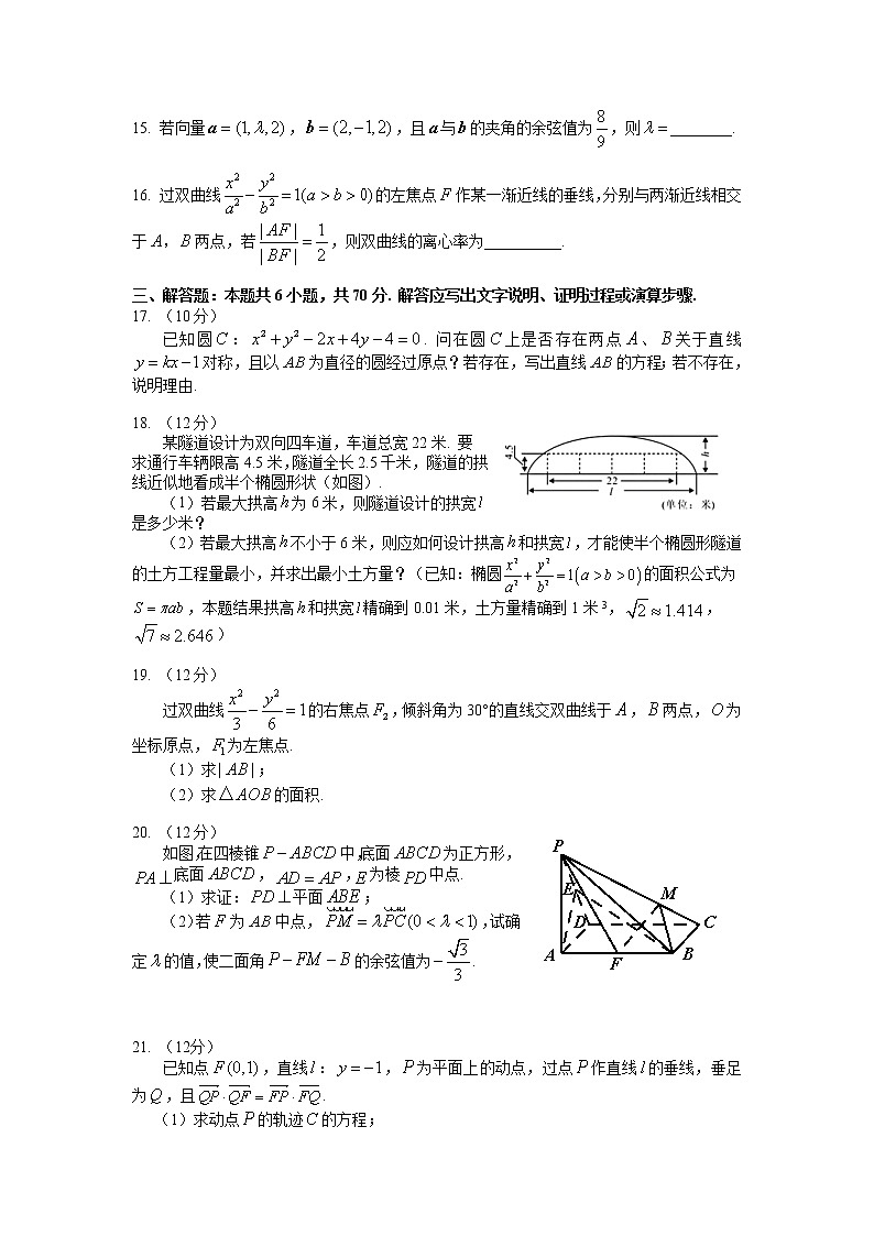 2021-2022学年吉林省长春市十一高中高二上学期第二学程考试数学试题含答案第3页