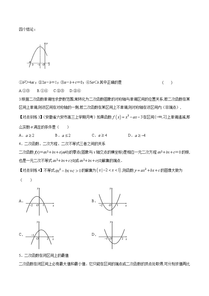 清单07 二次函数与幂函数(原卷版)-2022年新高考数学一轮复习知识方法清单与跟踪训练第2页