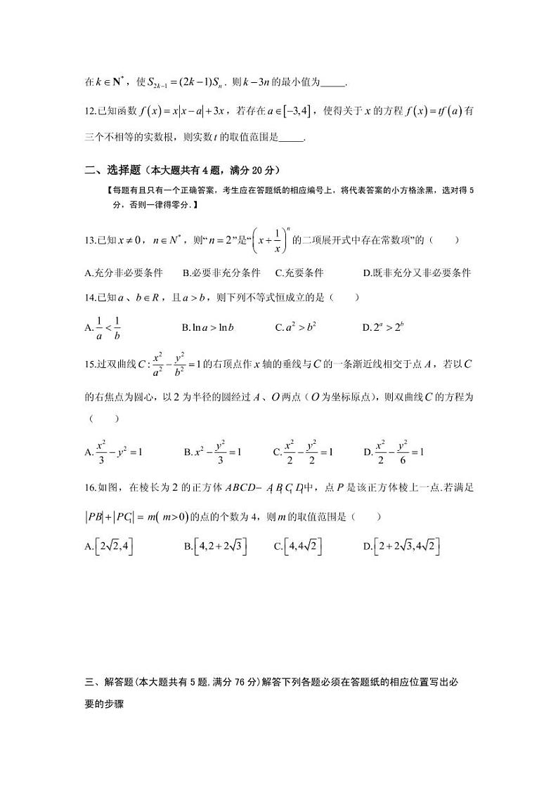 2021届上海市嘉定区高三一模考试数学试卷 PDF版02