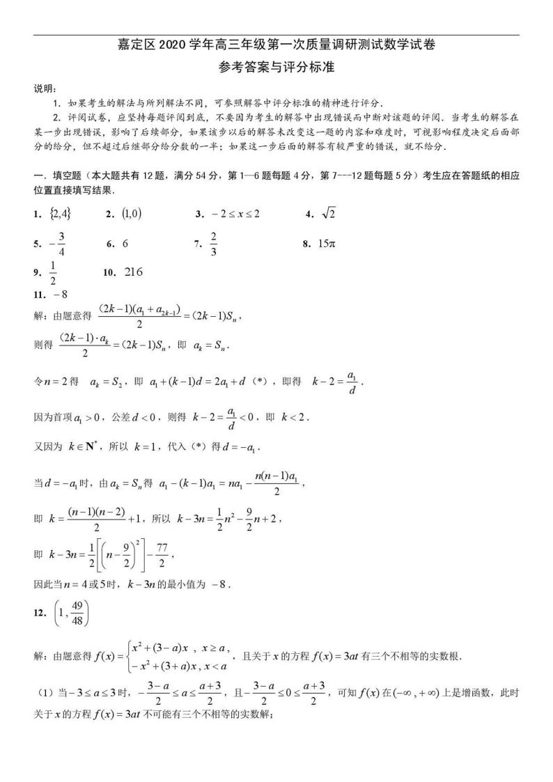 2021届上海市嘉定区高三一模考试数学试卷 PDF版01