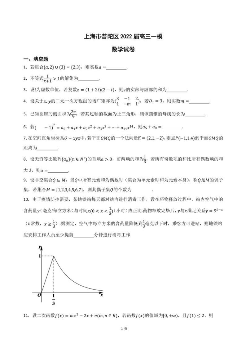 2022届上海市普陀区高三一模数学试卷（PDF版）01