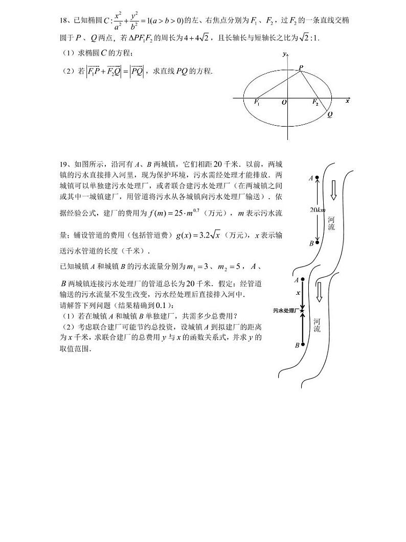 2021届上海市高三一模暨春考数学模拟试卷六 PDF版03