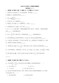 2019届上海市金山区高三上学期期末质量监控（一模）数学试卷 PDF版