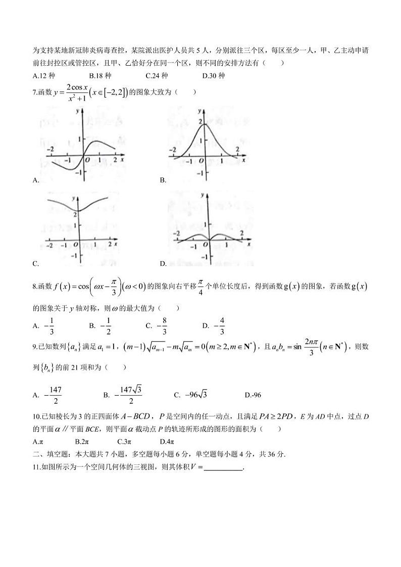 2022届浙江省高三下学期3月高考选考科目联考数学试题(PDF版)第2页