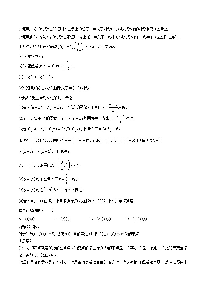 清单 10函数的图象、函数与方程及函数的应用(原卷版)-2022年新高考数学一轮复习知识方法清单与跟踪训练第3页